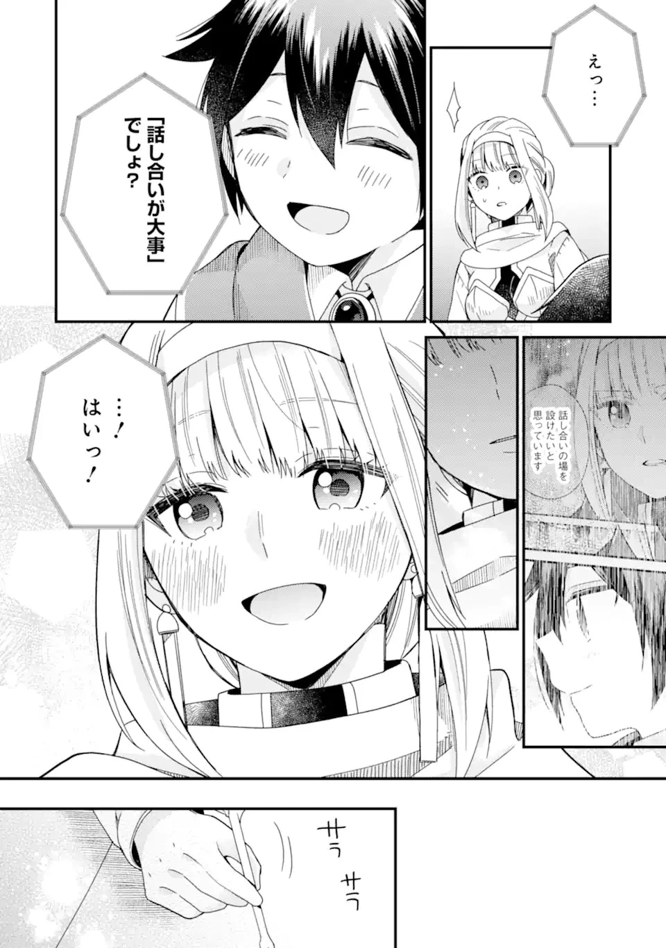 6歳の賢者は日陰の道を歩みたい 第15話 - 18