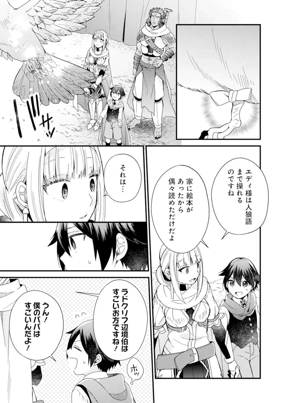6歳の賢者は日陰の道を歩みたい 第15話 - 19