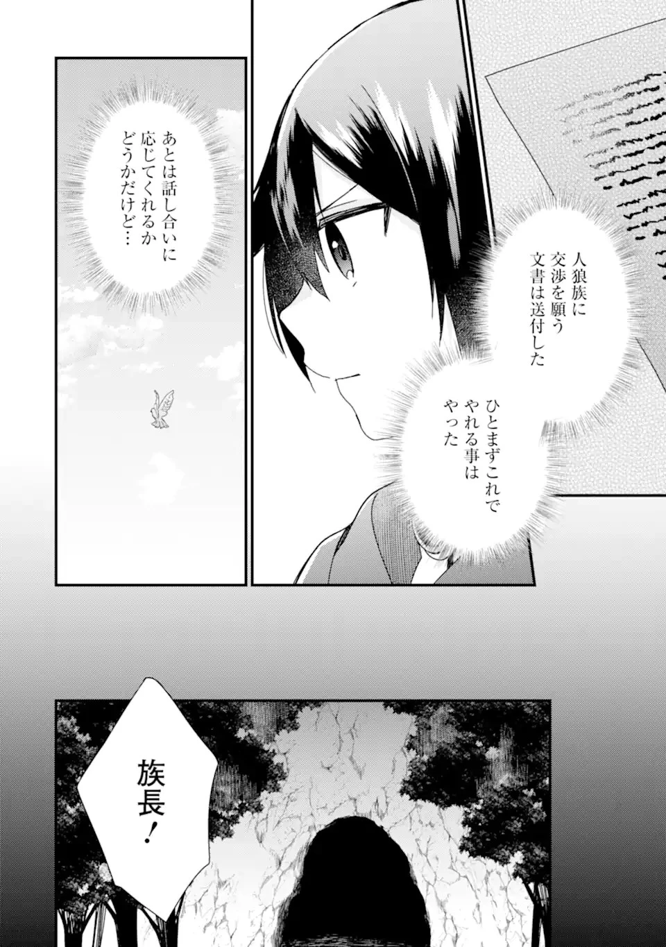 6歳の賢者は日陰の道を歩みたい 第15話 - 20