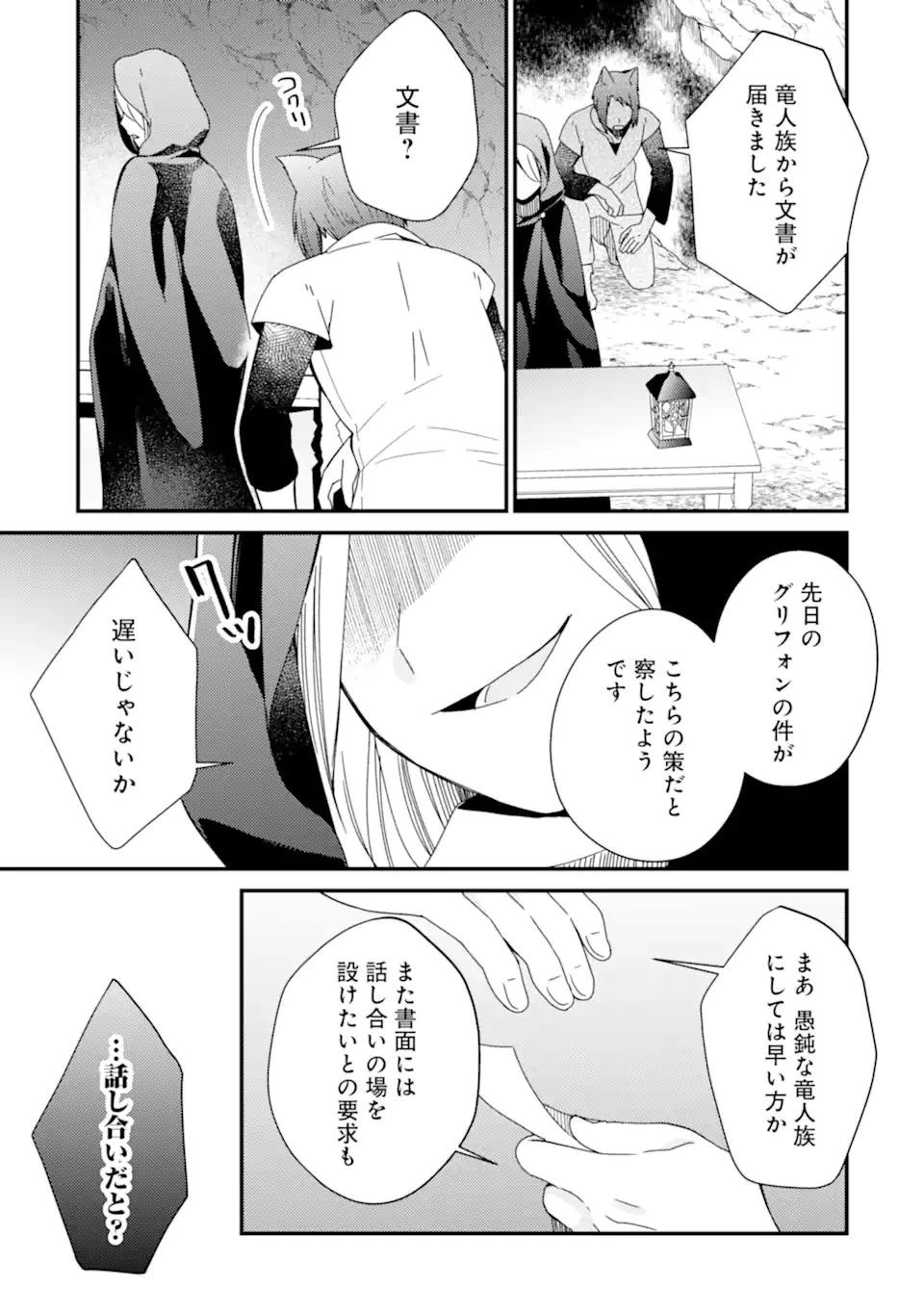 6歳の賢者は日陰の道を歩みたい 第15話 - 21