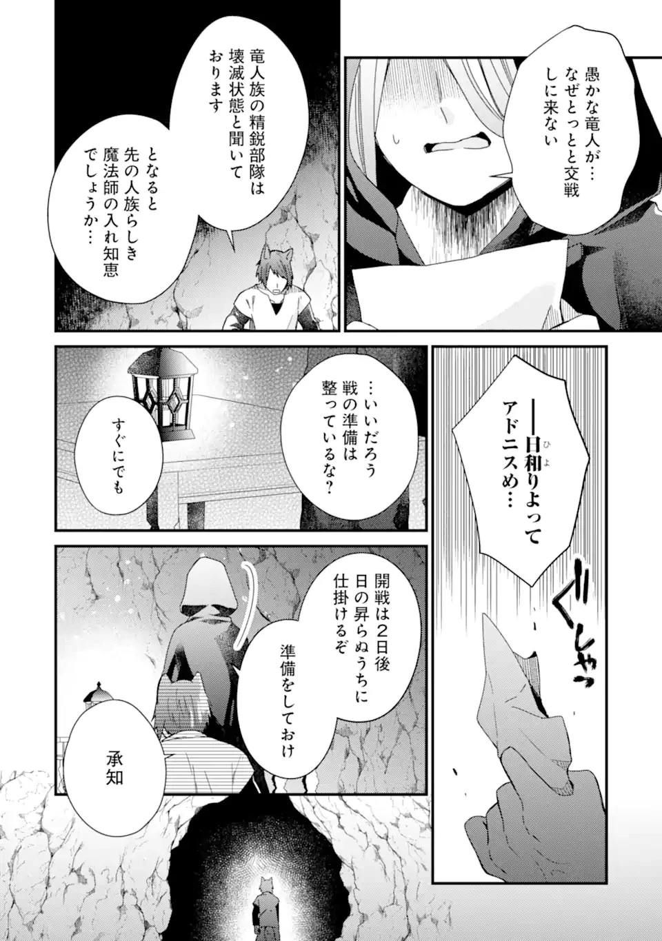 6歳の賢者は日陰の道を歩みたい 第15話 - 22