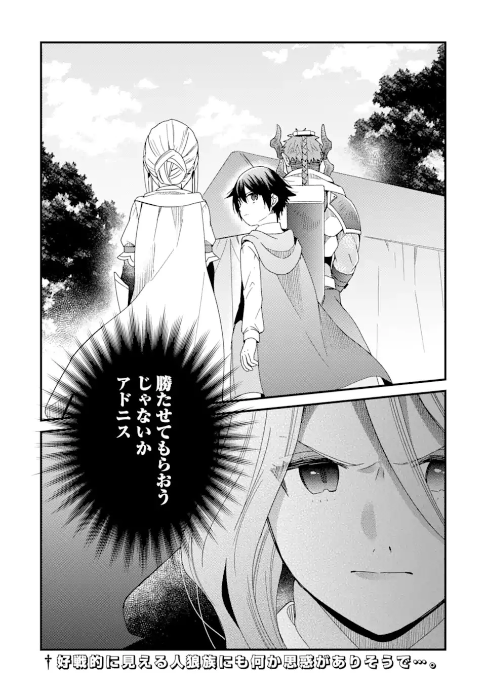 6歳の賢者は日陰の道を歩みたい 第15話 - 24