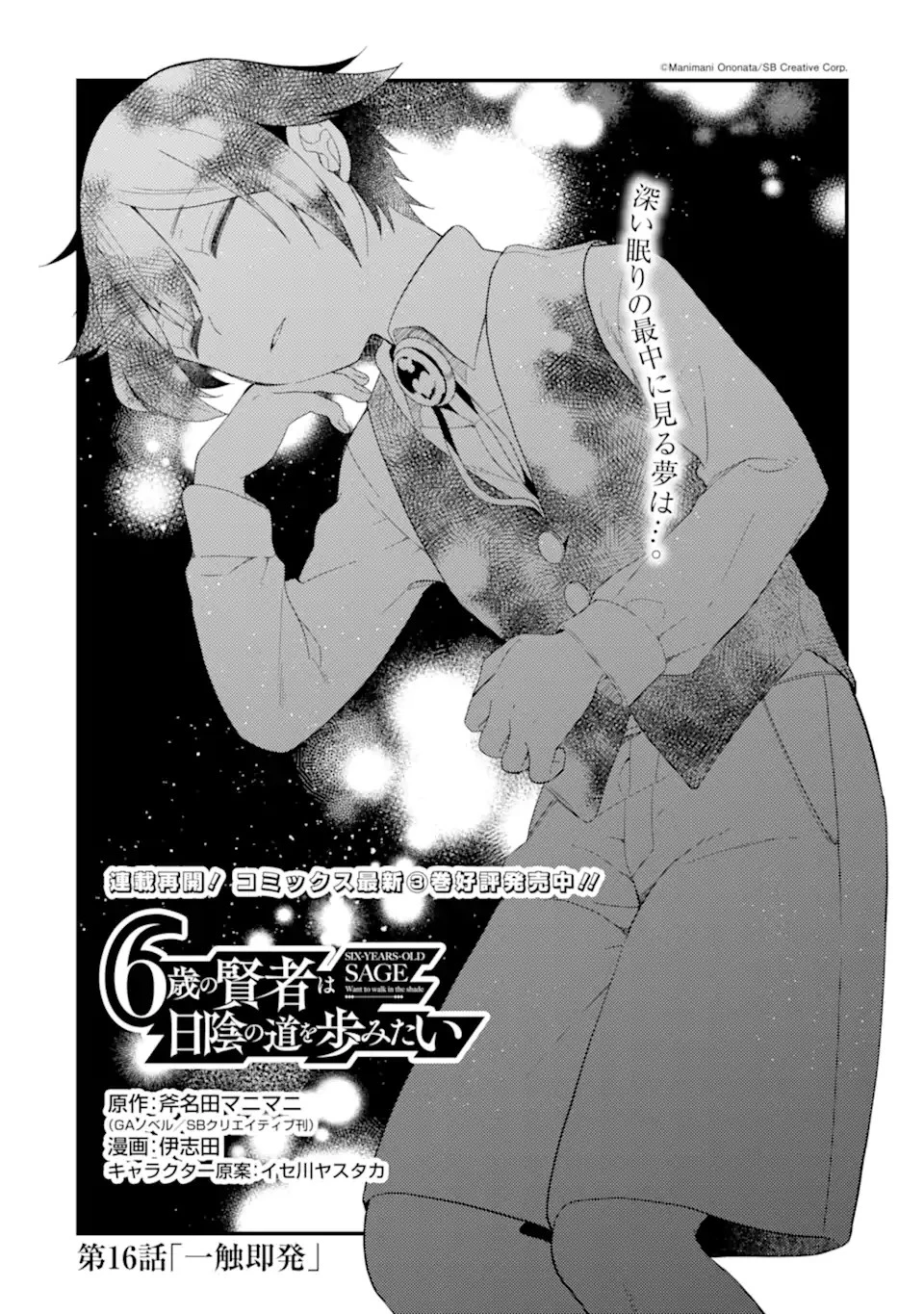 6歳の賢者は日陰の道を歩みたい 第16.1話 - 1