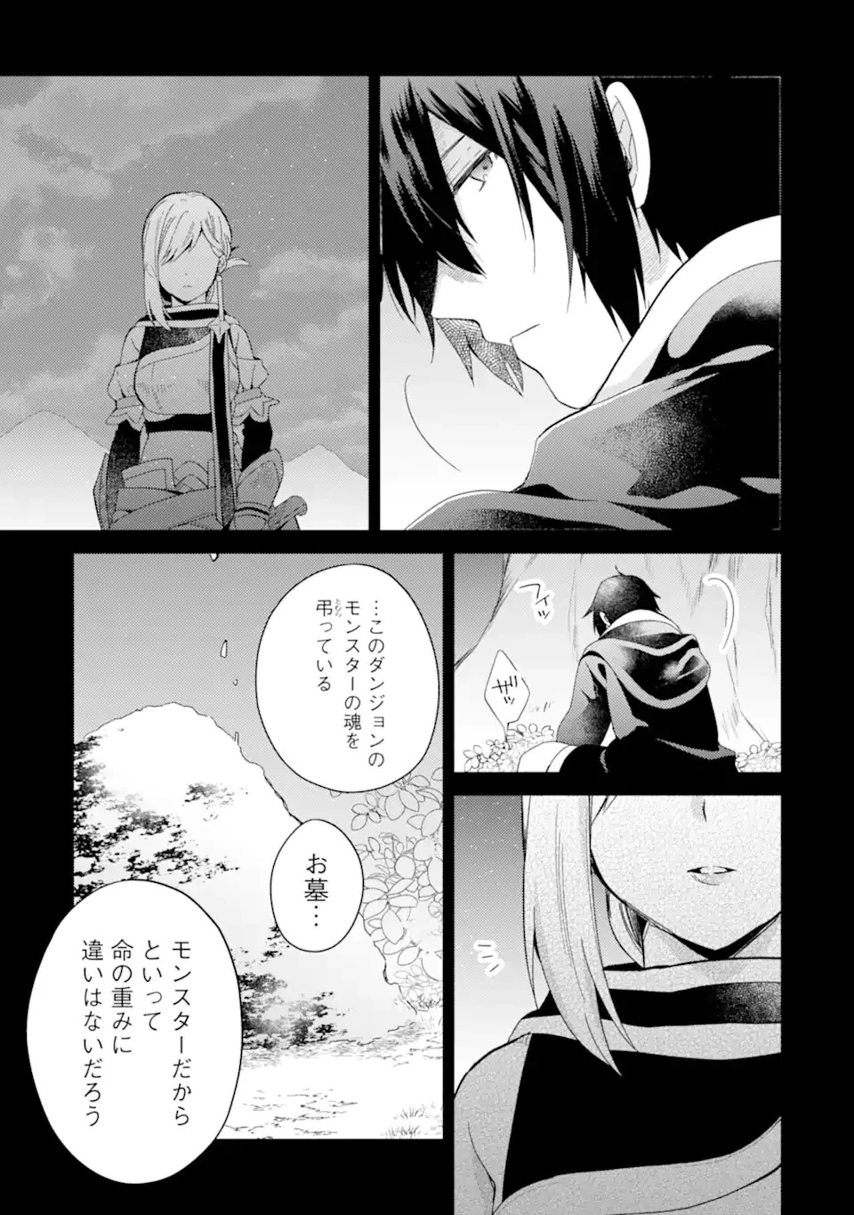 6歳の賢者は日陰の道を歩みたい 第16.1話 - 3