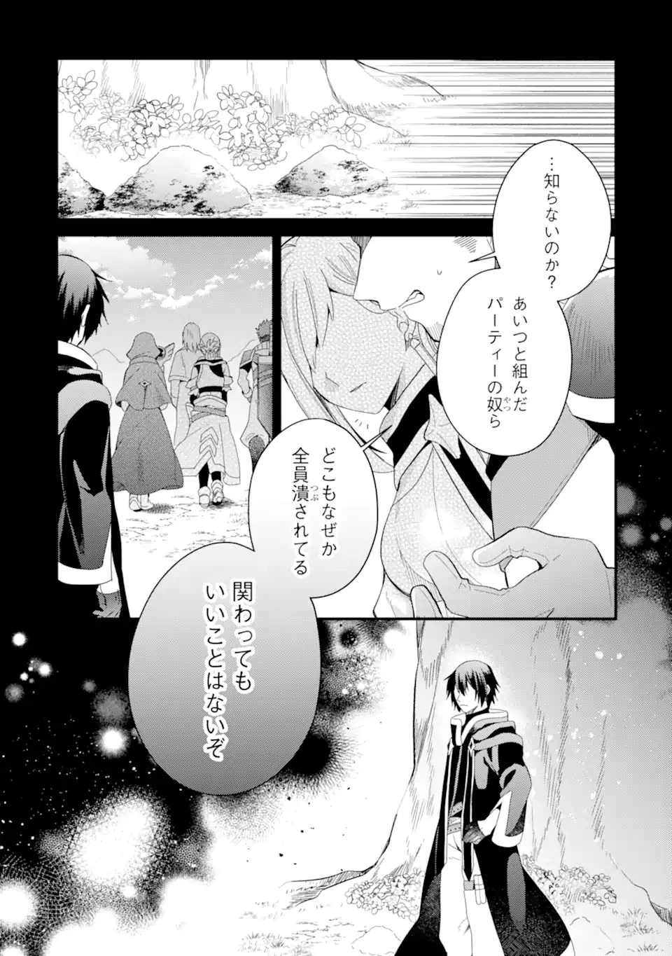 6歳の賢者は日陰の道を歩みたい 第16.1話 - 5