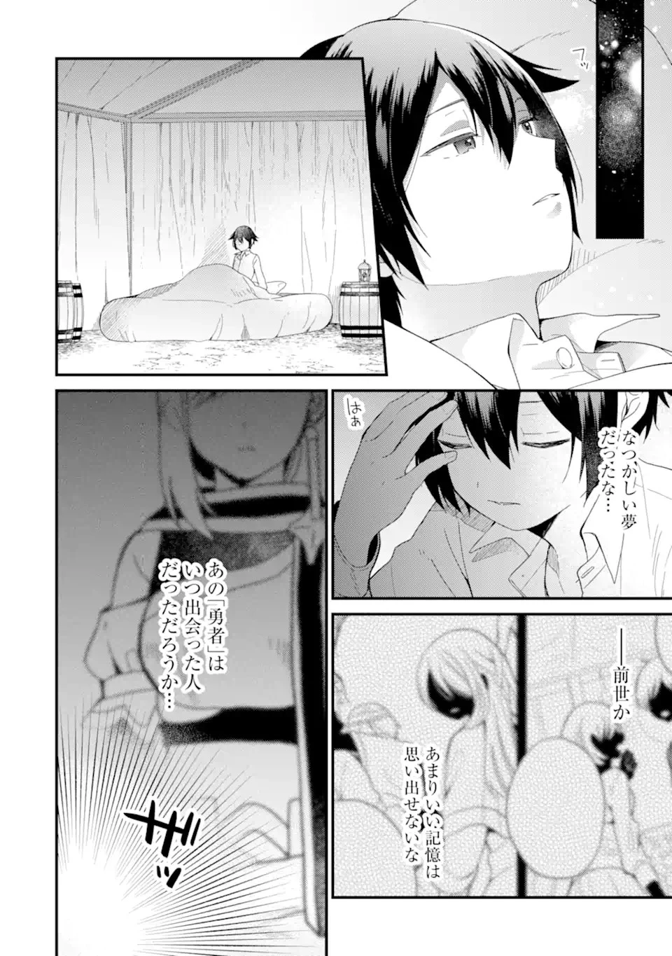 6歳の賢者は日陰の道を歩みたい 第16.1話 - 6