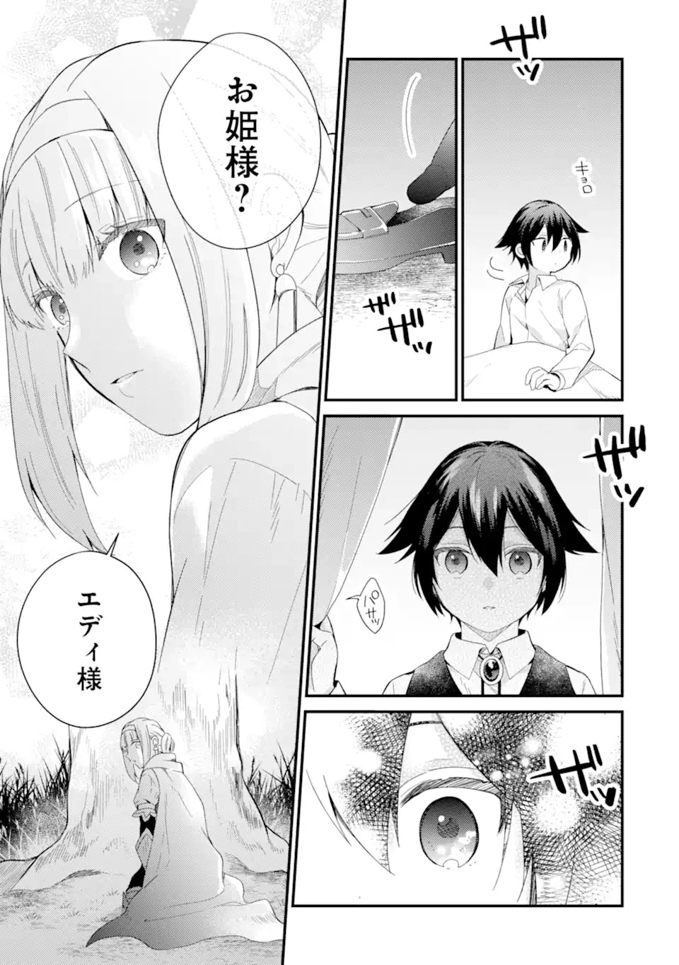6歳の賢者は日陰の道を歩みたい 第16.1話 - 7