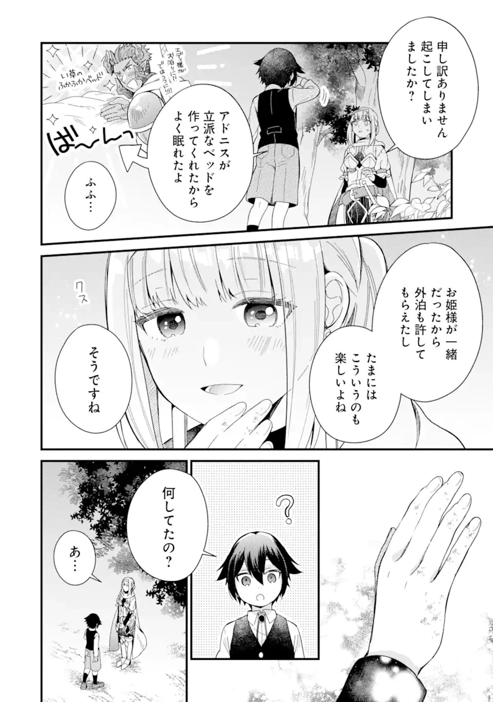 6歳の賢者は日陰の道を歩みたい 第16.1話 - 8