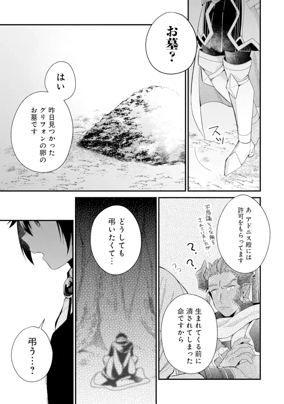 6歳の賢者は日陰の道を歩みたい 第16.1話 - 9