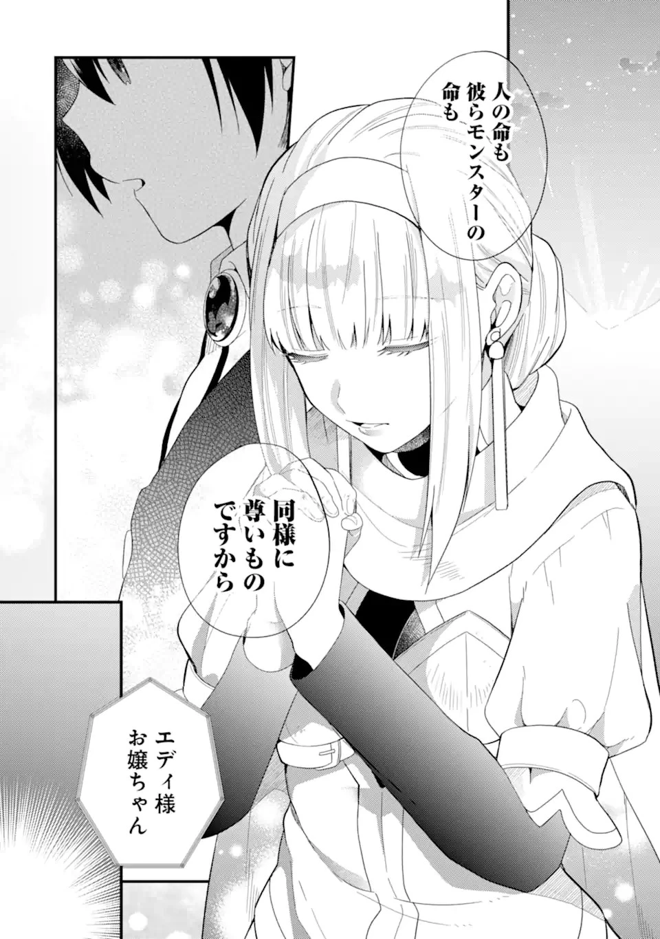 6歳の賢者は日陰の道を歩みたい 第16.1話 - 10