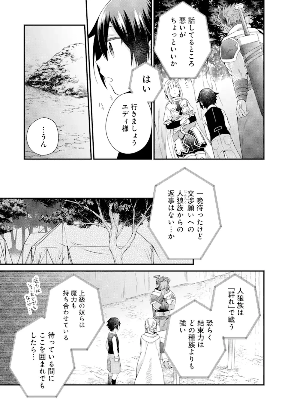 6歳の賢者は日陰の道を歩みたい 第16.1話 - 11