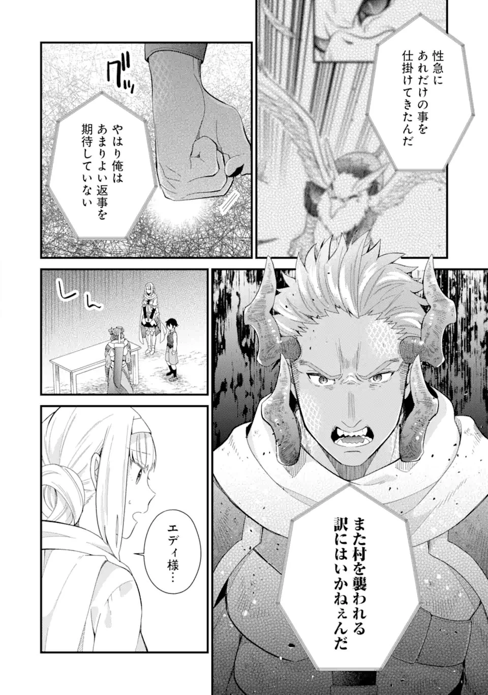 6歳の賢者は日陰の道を歩みたい 第16.1話 - 12