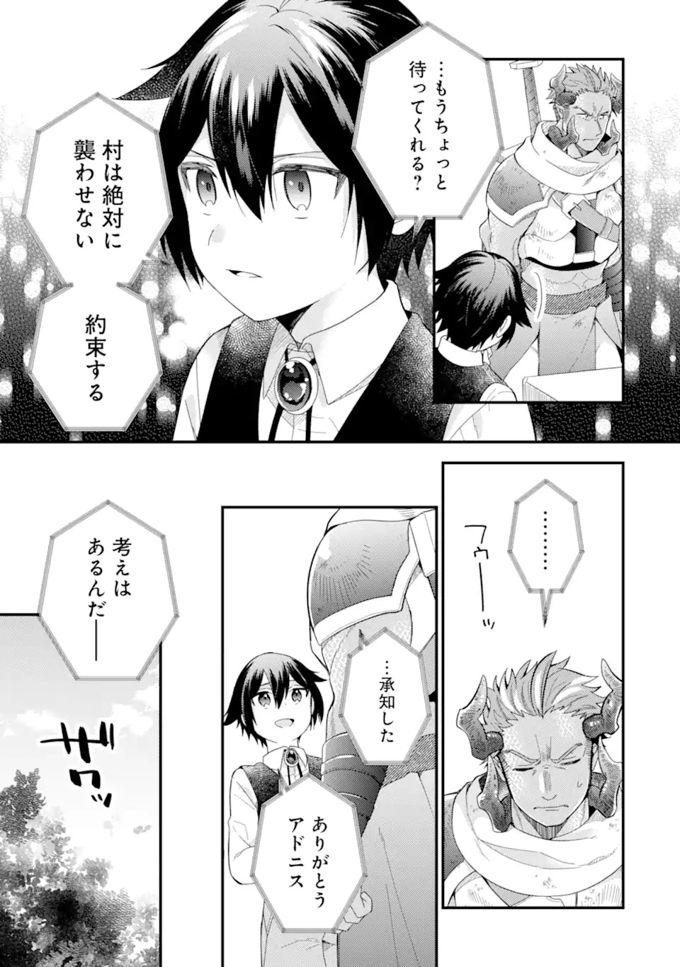 6歳の賢者は日陰の道を歩みたい 第16.1話 - 13