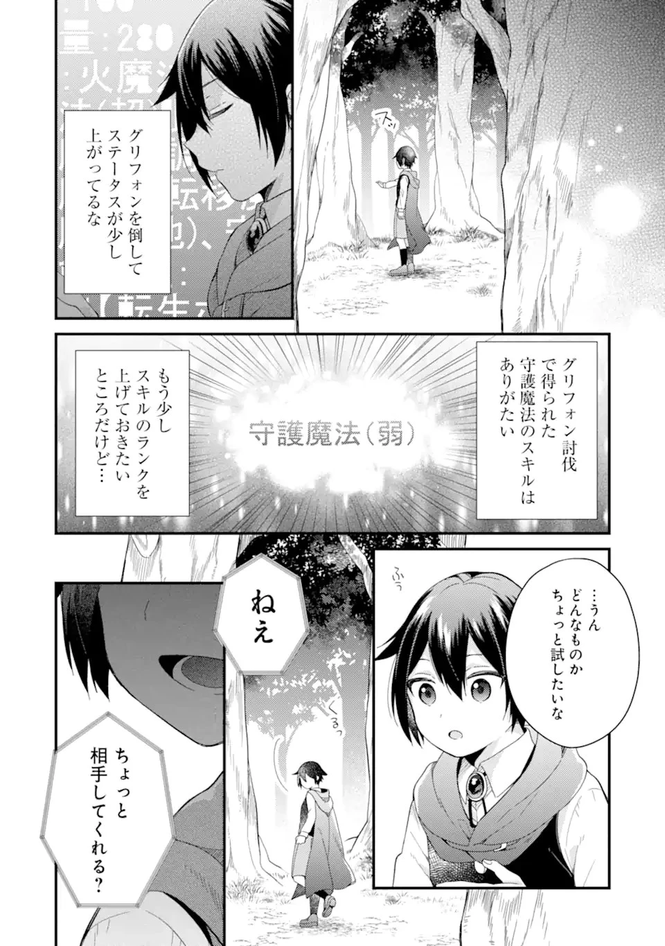 6歳の賢者は日陰の道を歩みたい 第16.1話 - 14