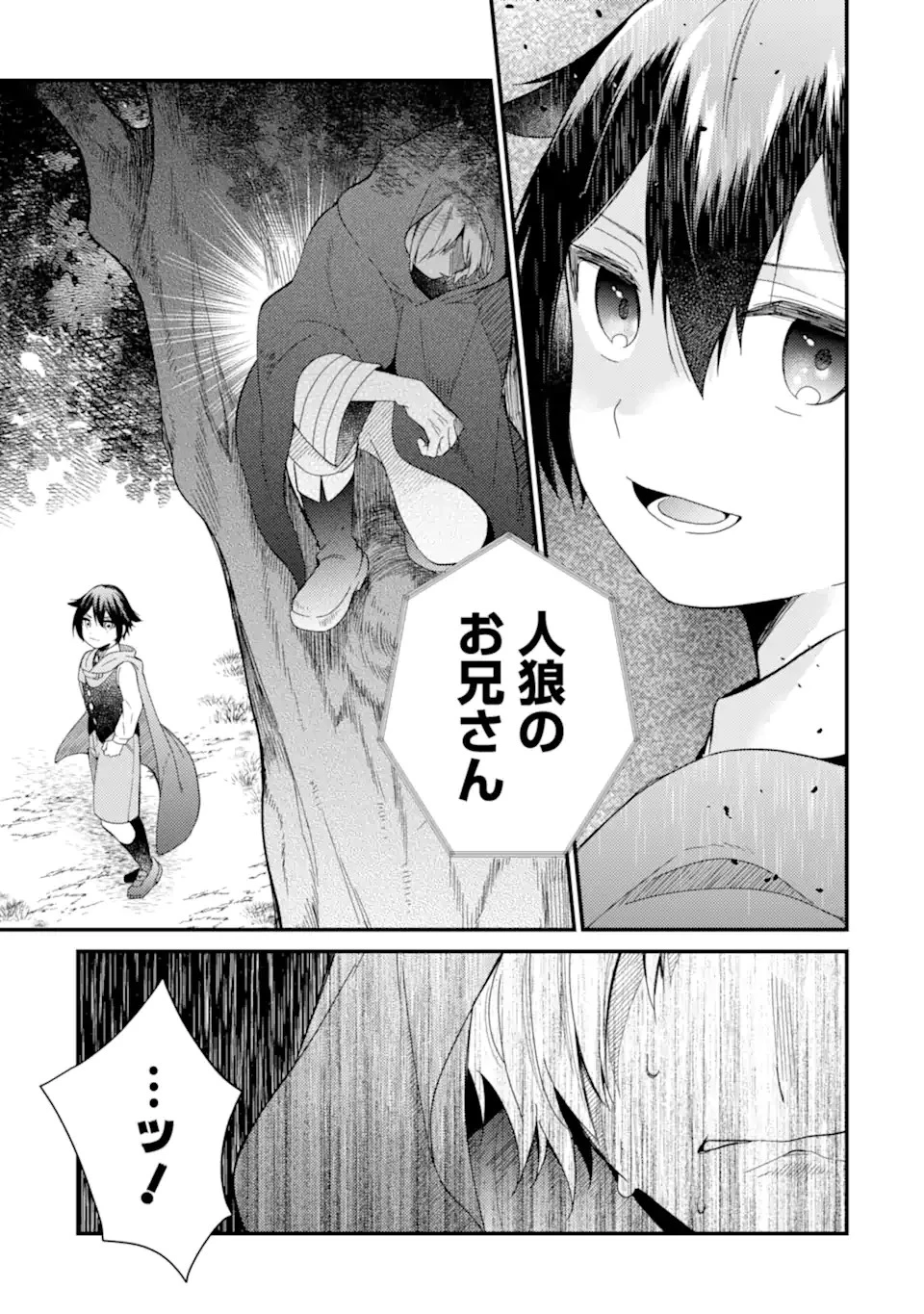 6歳の賢者は日陰の道を歩みたい 第16.1話 - 15