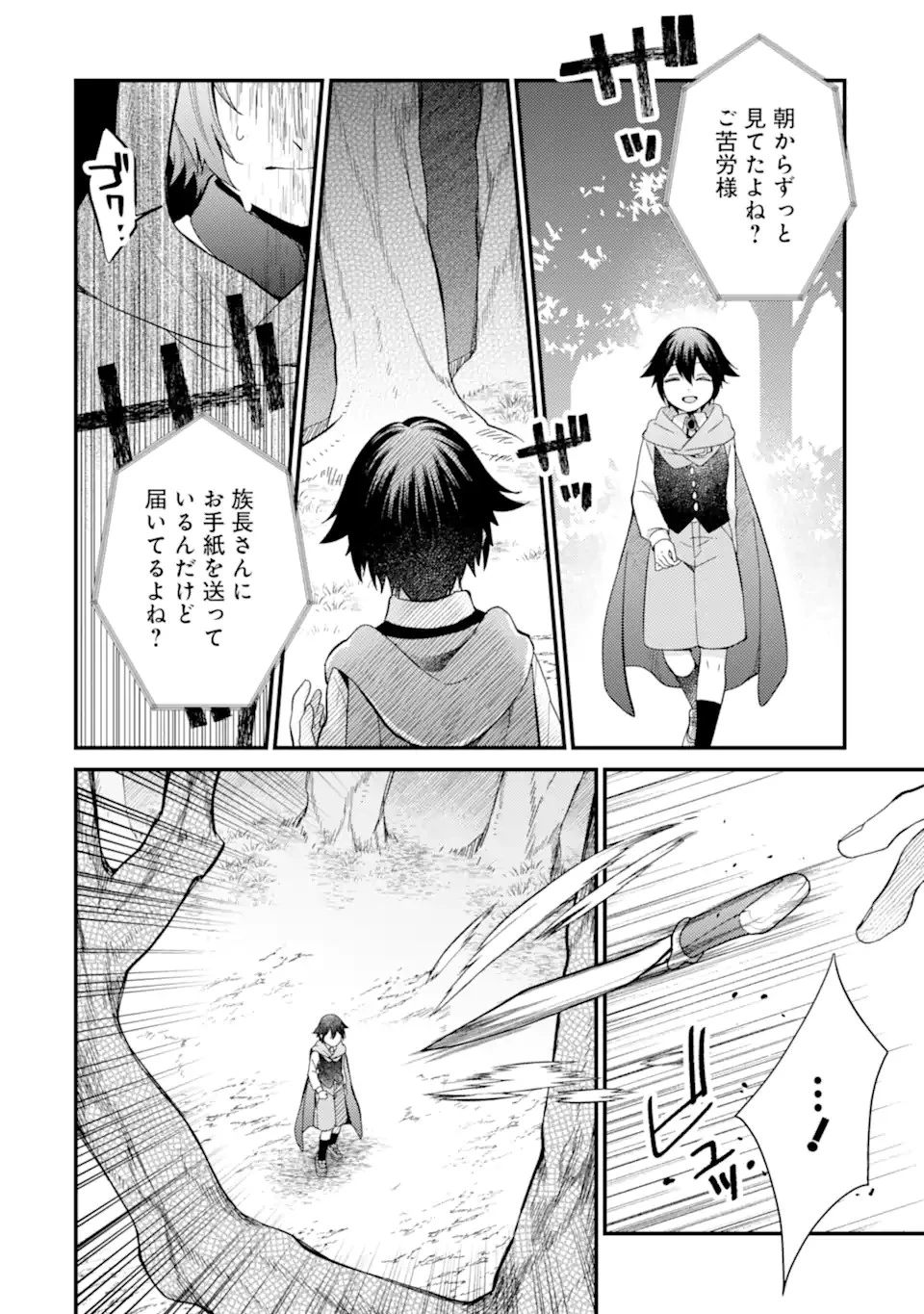 6歳の賢者は日陰の道を歩みたい 第16.2話 - 1