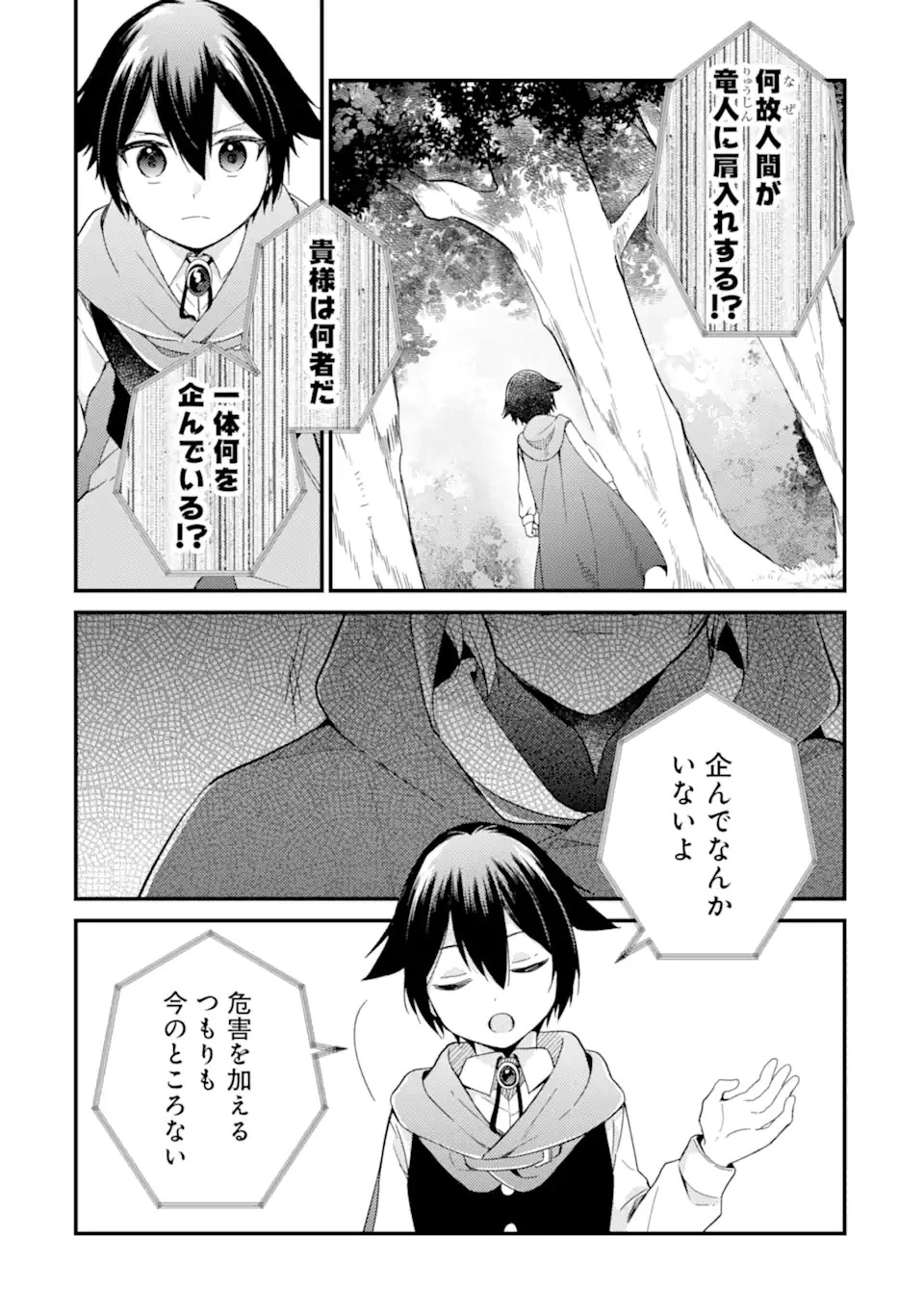 6歳の賢者は日陰の道を歩みたい 第16.2話 - 3