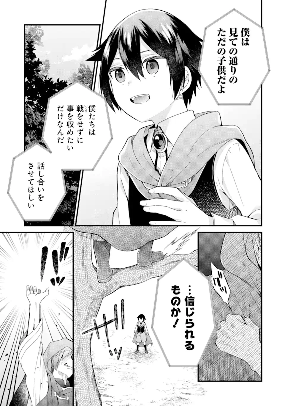 6歳の賢者は日陰の道を歩みたい 第16.2話 - 4