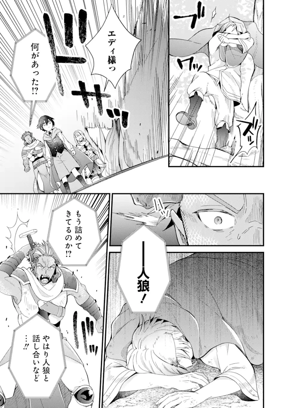 6歳の賢者は日陰の道を歩みたい 第16.2話 - 6