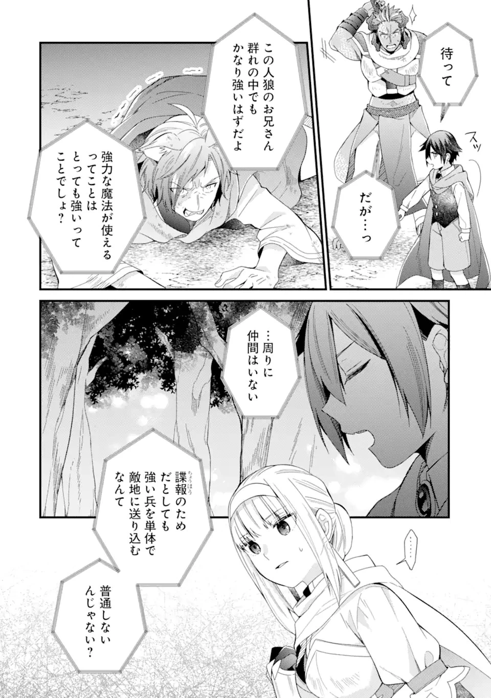 6歳の賢者は日陰の道を歩みたい 第16.2話 - 7