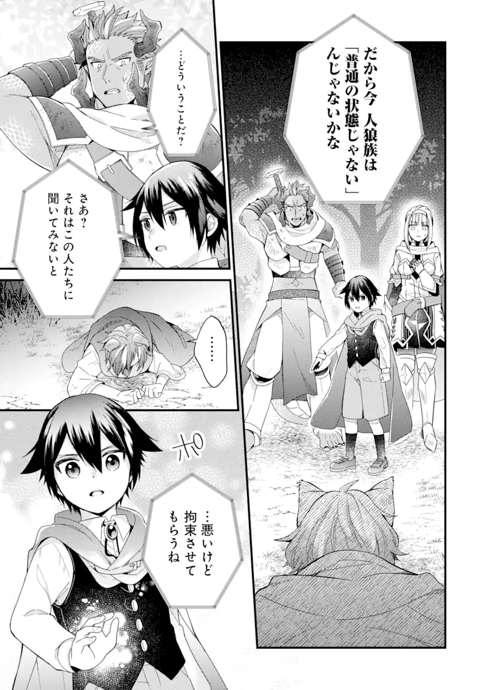 6歳の賢者は日陰の道を歩みたい 第16.2話 - 8
