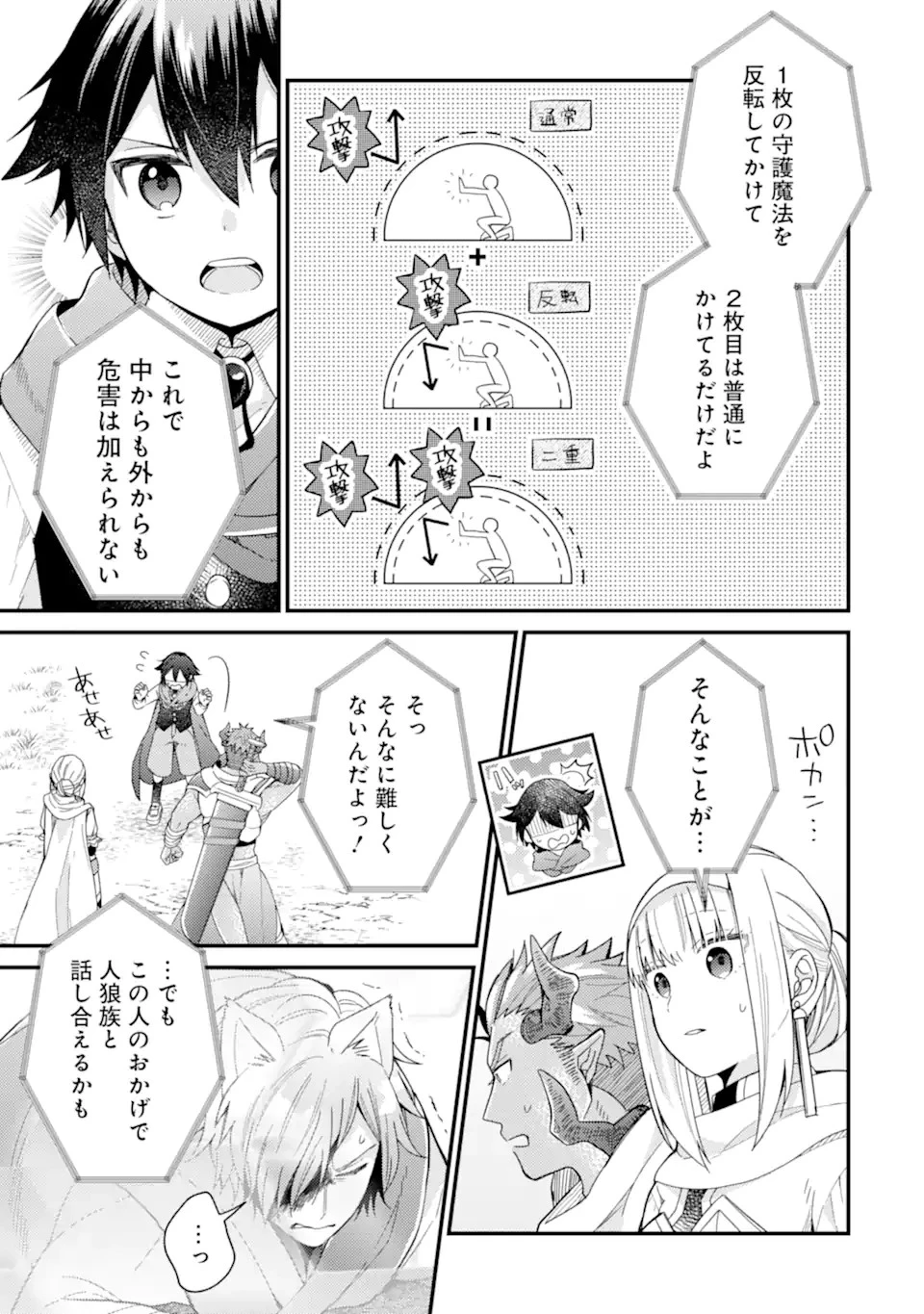 6歳の賢者は日陰の道を歩みたい 第16.2話 - 10