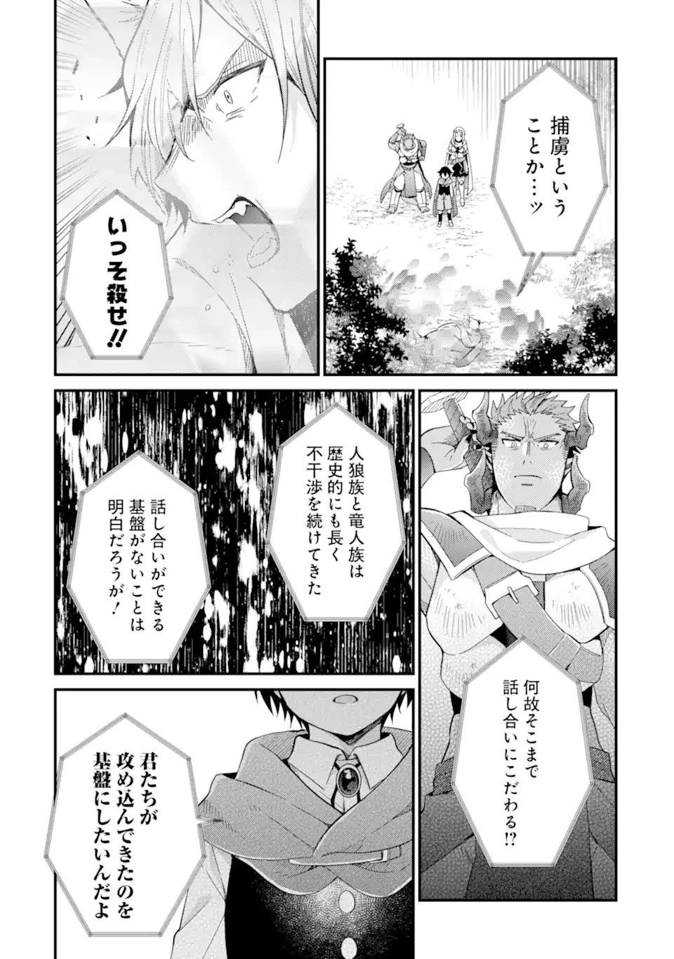 6歳の賢者は日陰の道を歩みたい 第16.2話 - 11