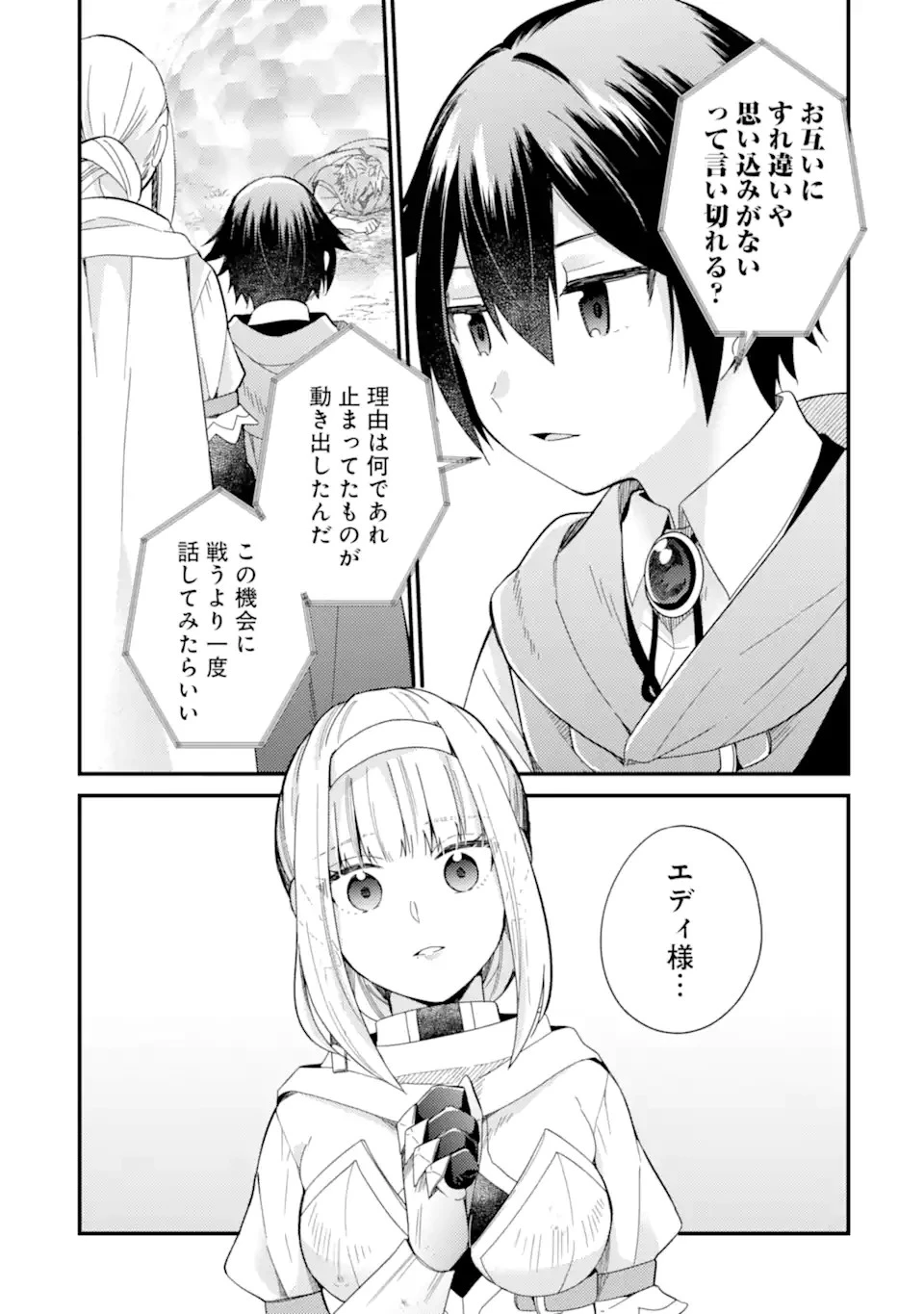 6歳の賢者は日陰の道を歩みたい 第16.2話 - 12