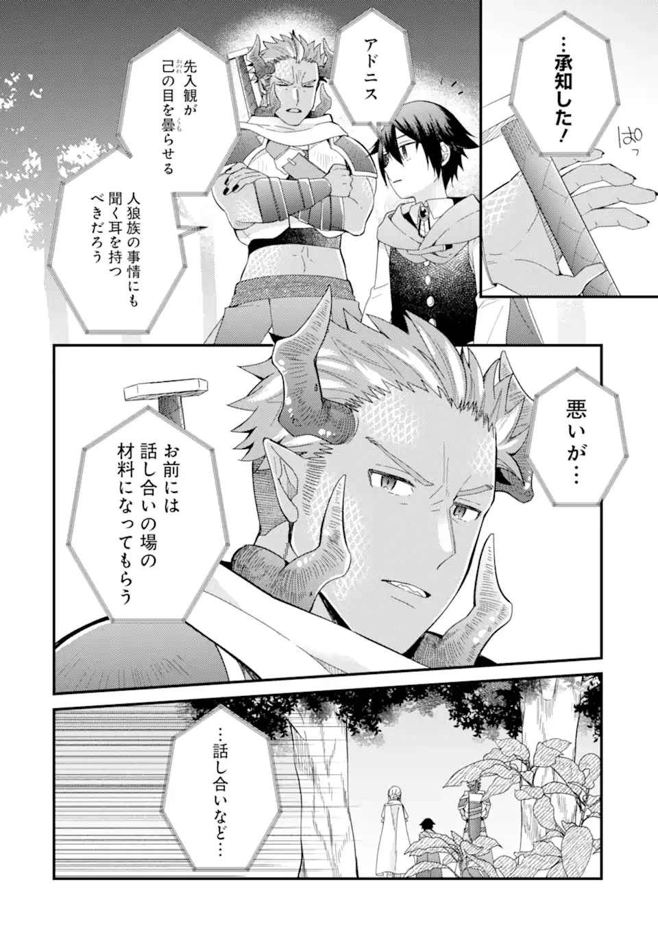 6歳の賢者は日陰の道を歩みたい 第16.2話 - 13