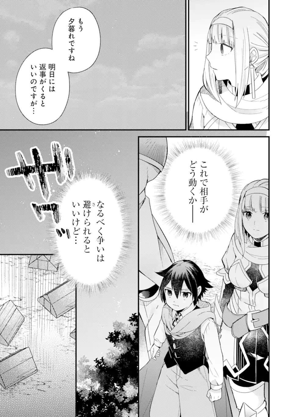 6歳の賢者は日陰の道を歩みたい 第16.2話 - 14