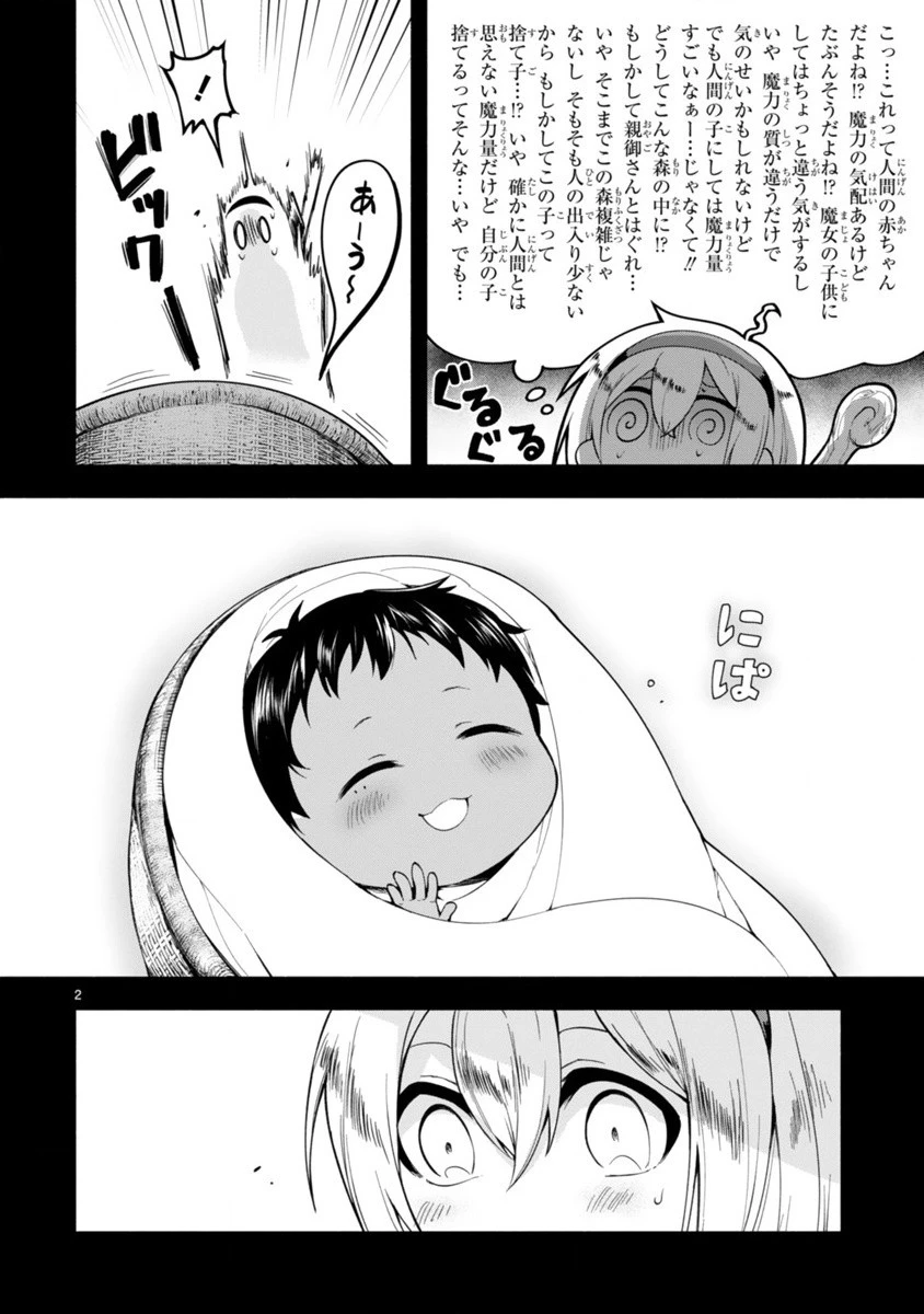 でこぼこ魔女の親子事情 第1話 - 2