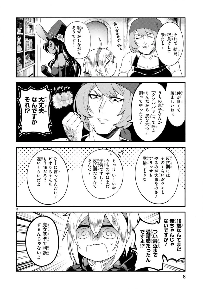 でこぼこ魔女の親子事情 第1話 - 8