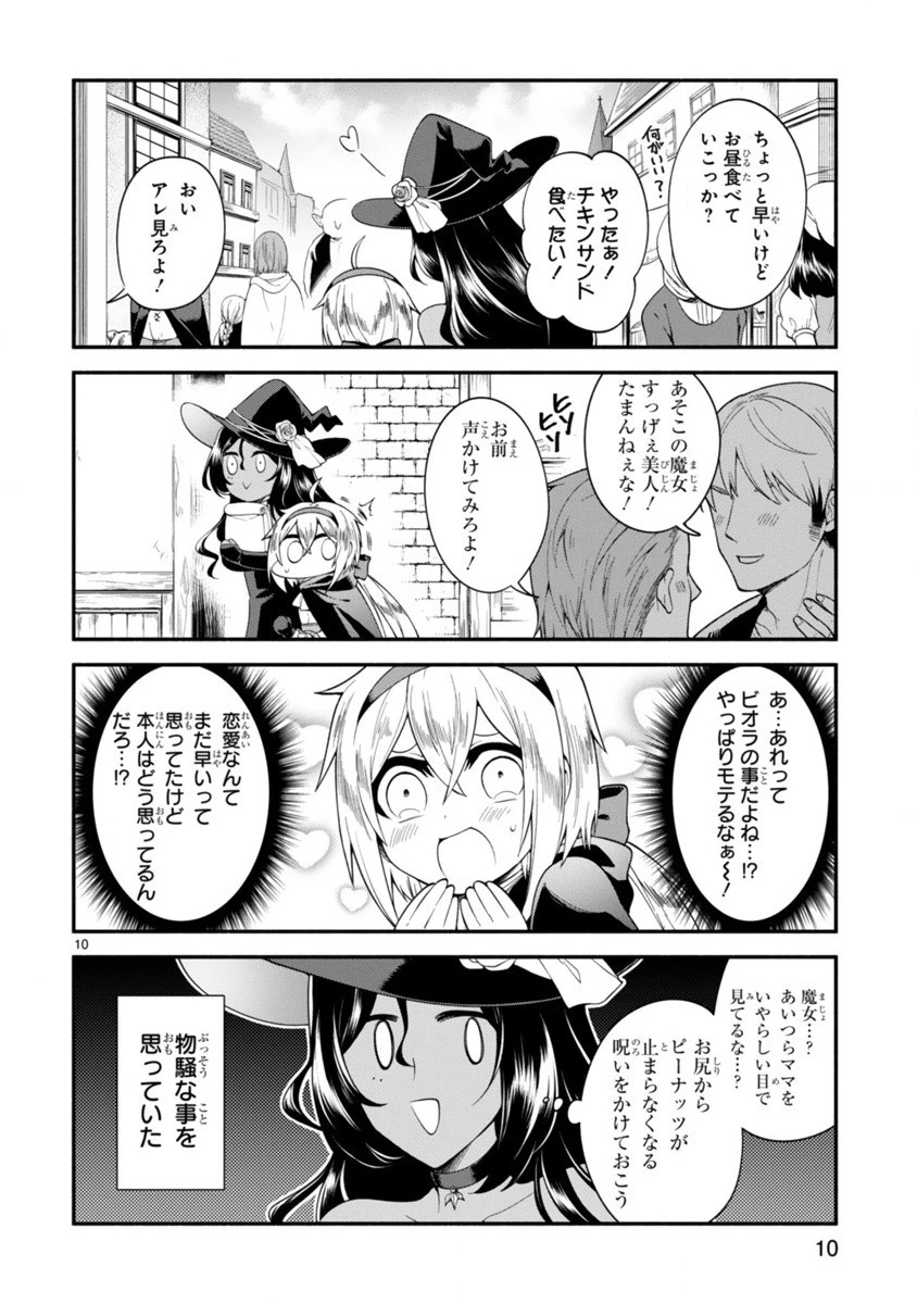 でこぼこ魔女の親子事情 第1話 - 10