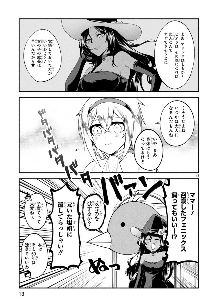 でこぼこ魔女の親子事情 第1話 - 13