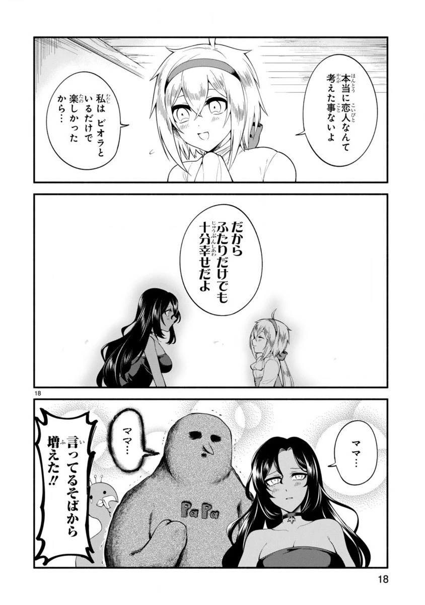 でこぼこ魔女の親子事情 第1話 - 18