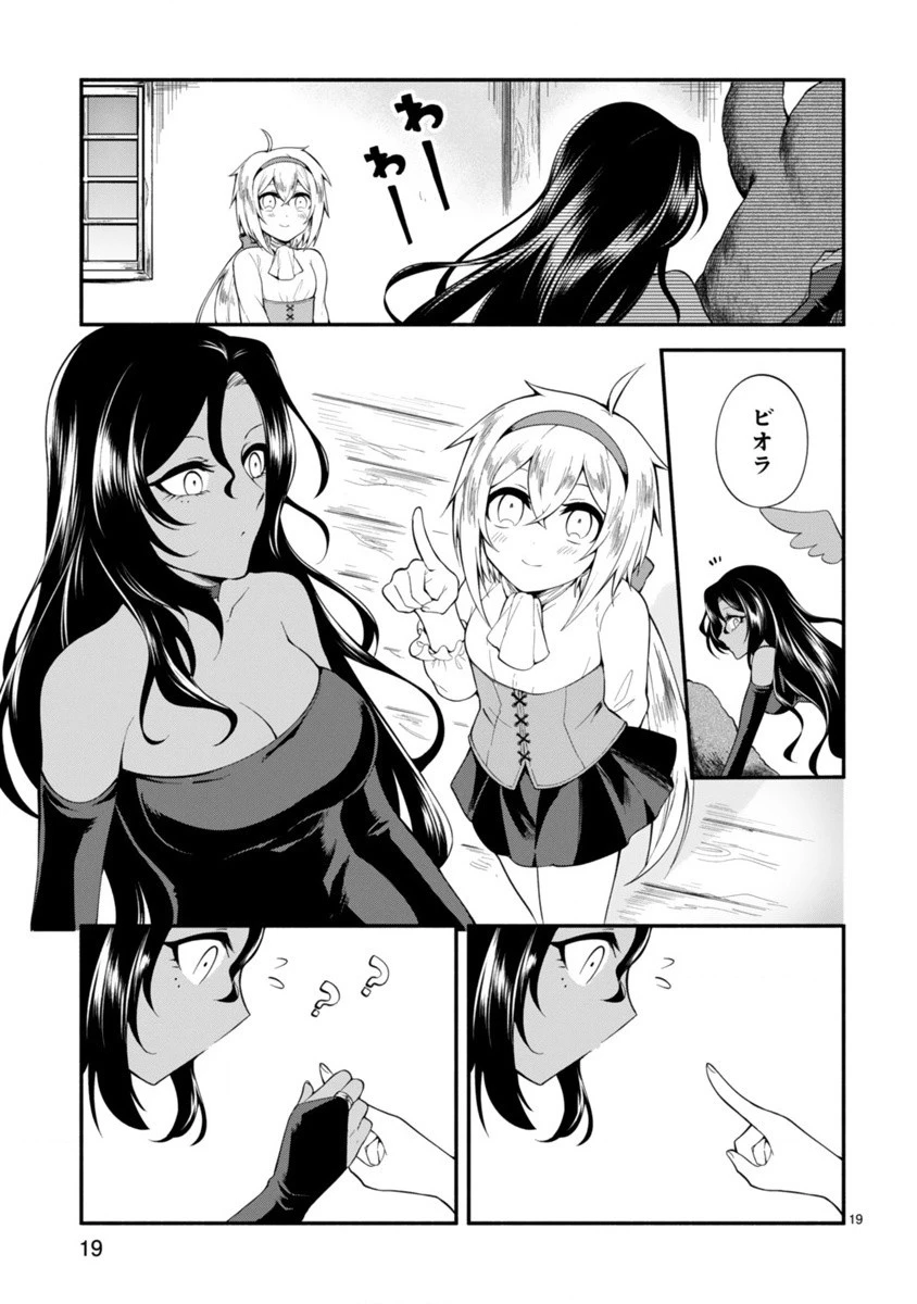 でこぼこ魔女の親子事情 第1話 - 19