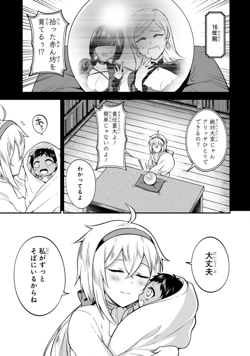 でこぼこ魔女の親子事情 第2話 - 1