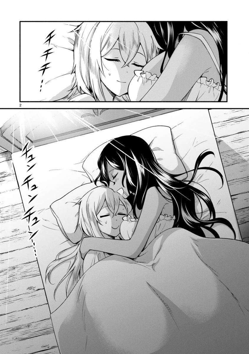 でこぼこ魔女の親子事情 第2話 - 2