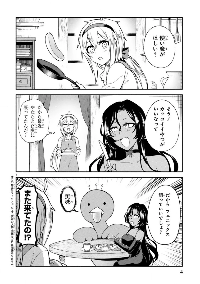 でこぼこ魔女の親子事情 第2話 - 4