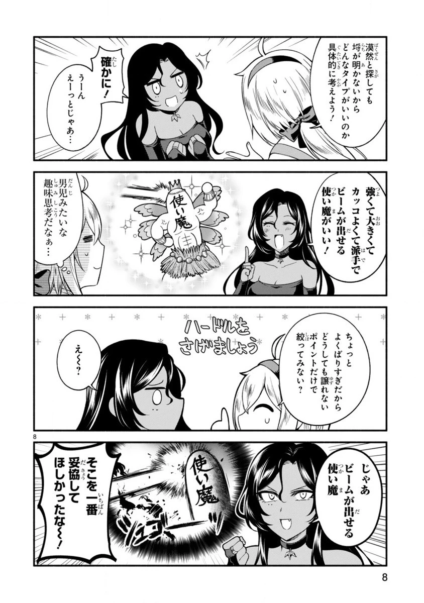 でこぼこ魔女の親子事情 第2話 - 8