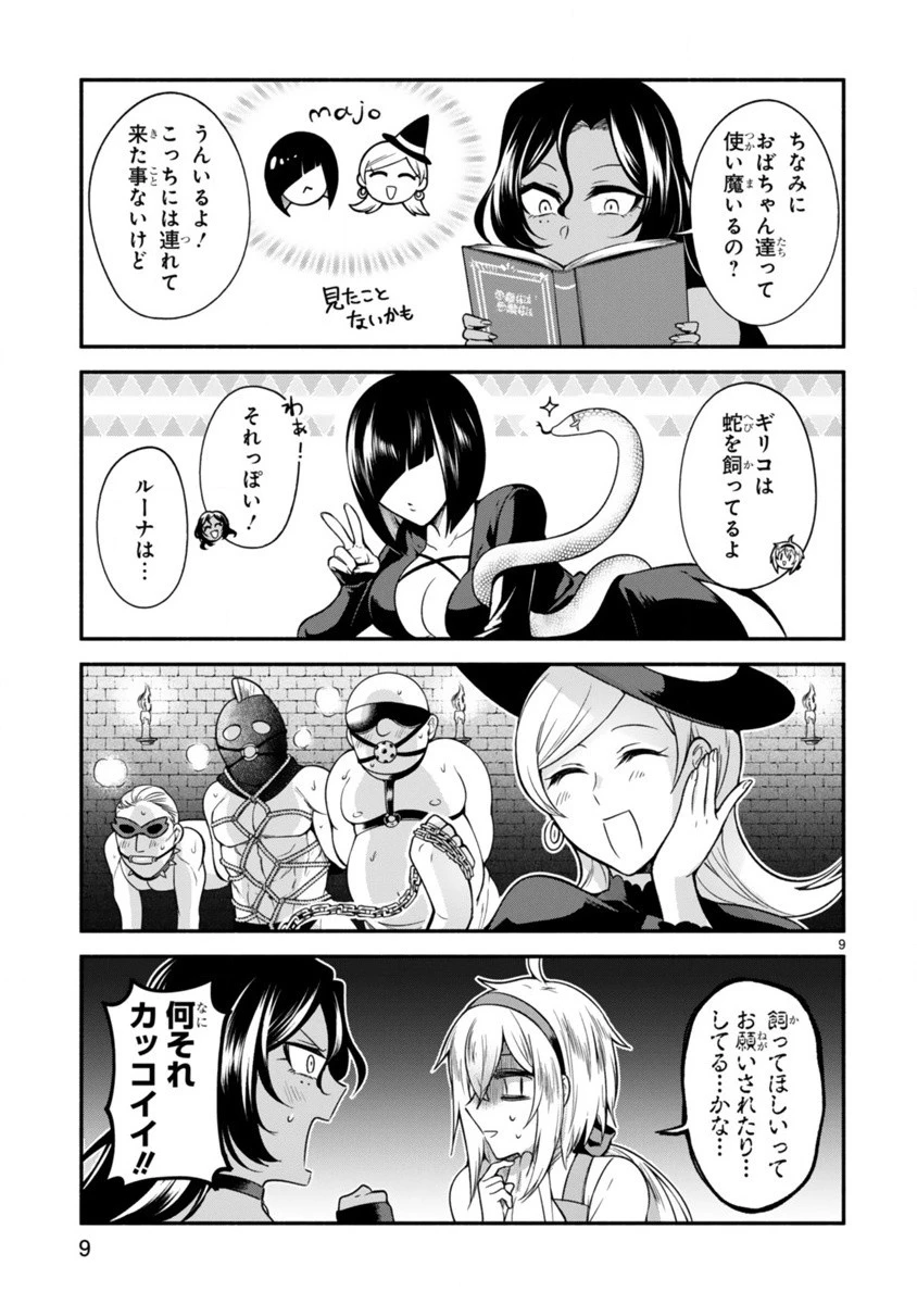 でこぼこ魔女の親子事情 第2話 - 9