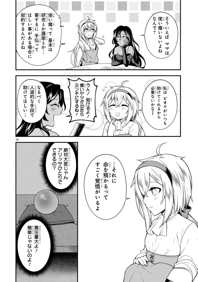 でこぼこ魔女の親子事情 第2話 - 10