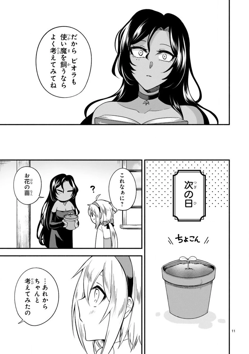 でこぼこ魔女の親子事情 第2話 - 11