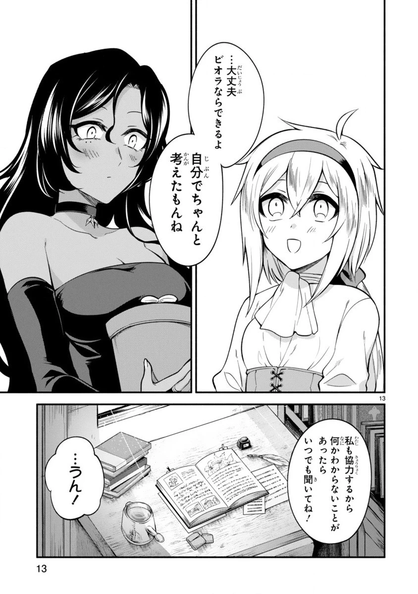 でこぼこ魔女の親子事情 第2話 - 13