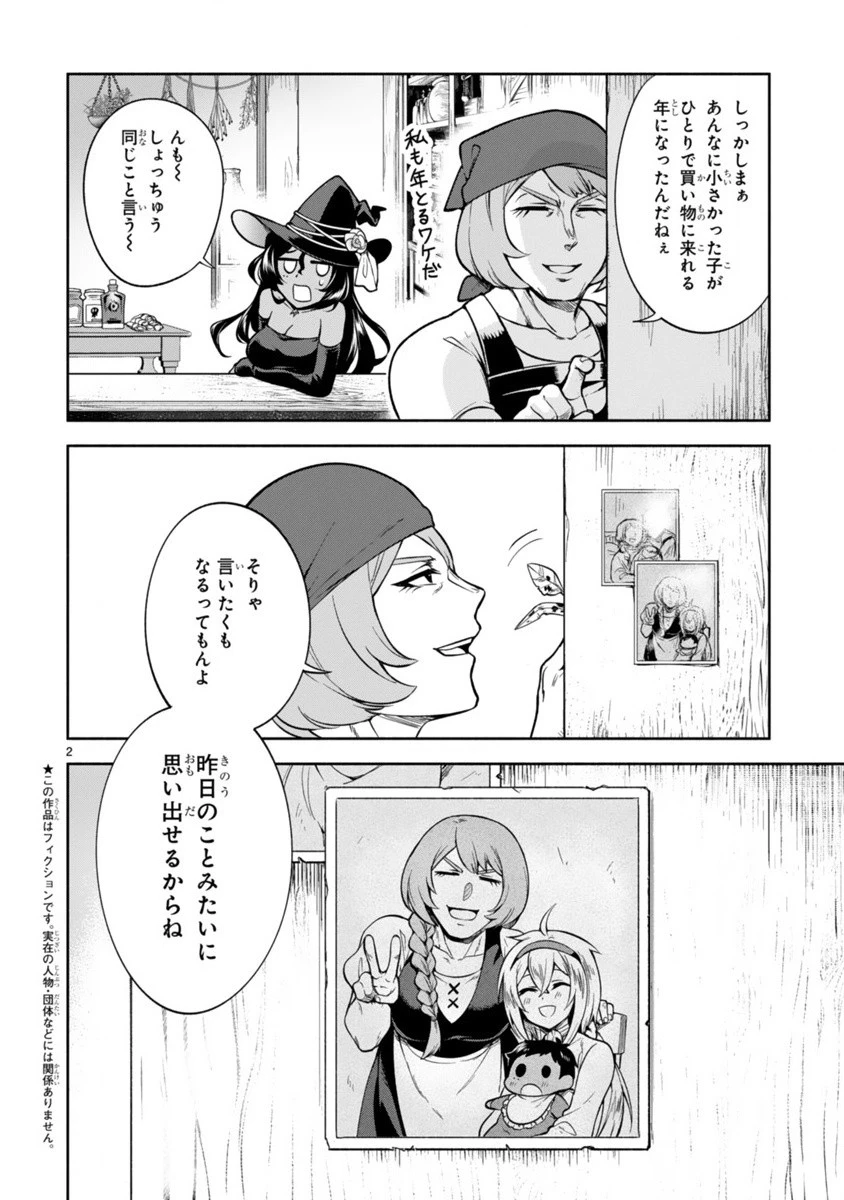 でこぼこ魔女の親子事情 第3話 - 2