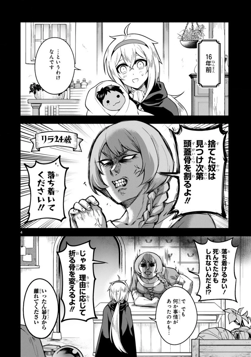 でこぼこ魔女の親子事情 第3話 - 4