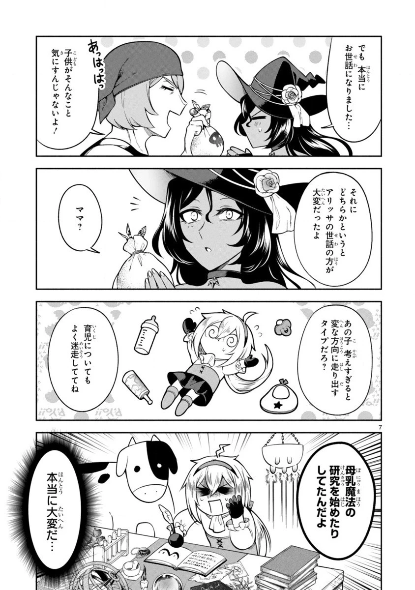 でこぼこ魔女の親子事情 第3話 - 7