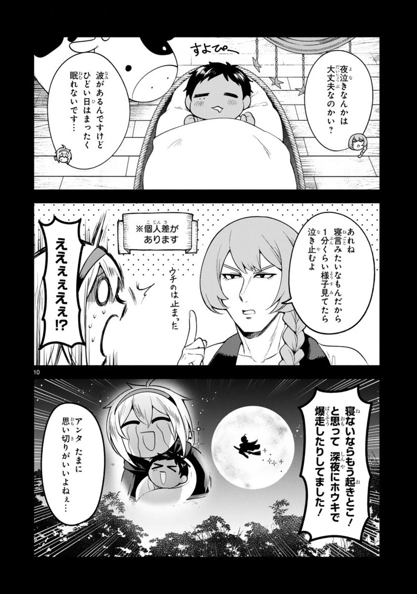 でこぼこ魔女の親子事情 第3話 - 10