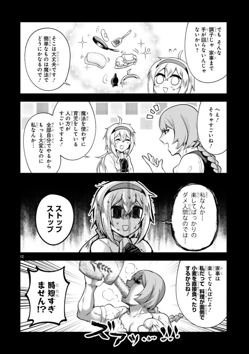 でこぼこ魔女の親子事情 第3話 - 12