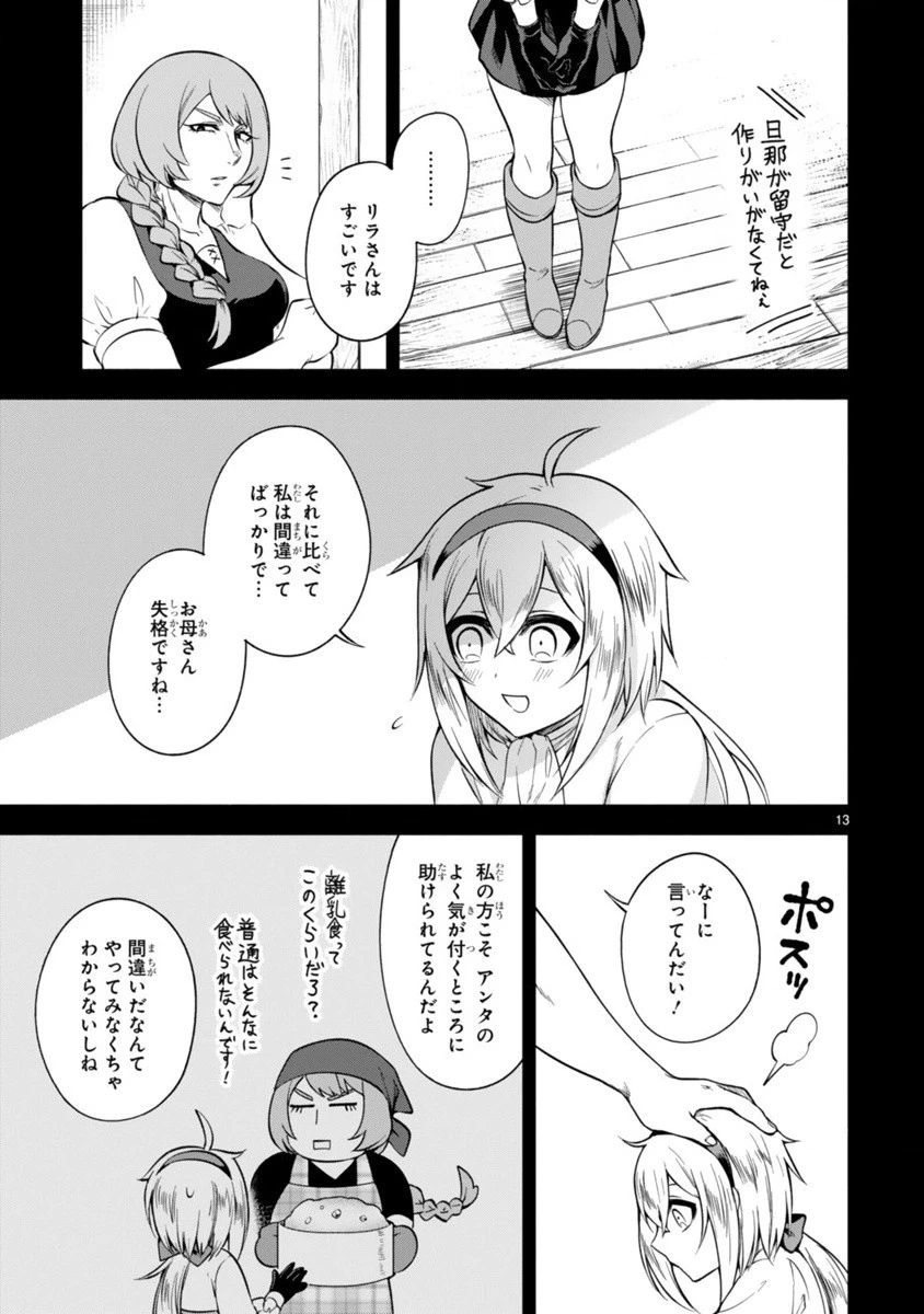 でこぼこ魔女の親子事情 第3話 - 13